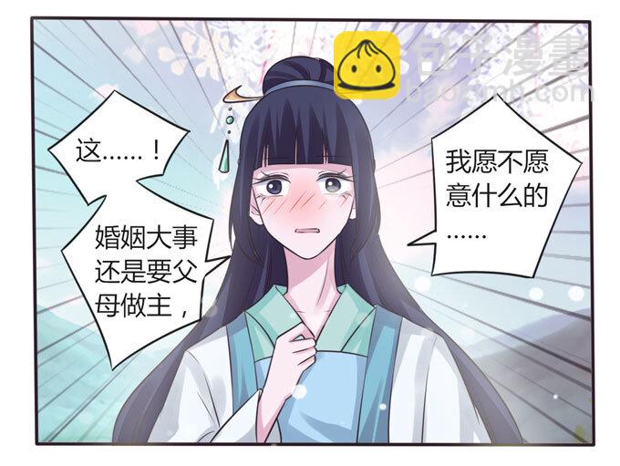《女装大佬养成记》106 终达目的 第16页