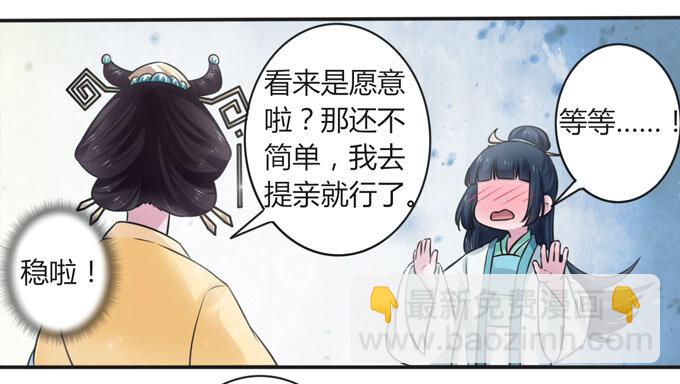 《女装大佬养成记》106 终达目的 第17页