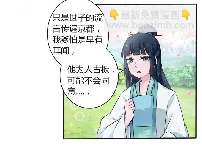 《女装大佬养成记》106 终达目的 第18页