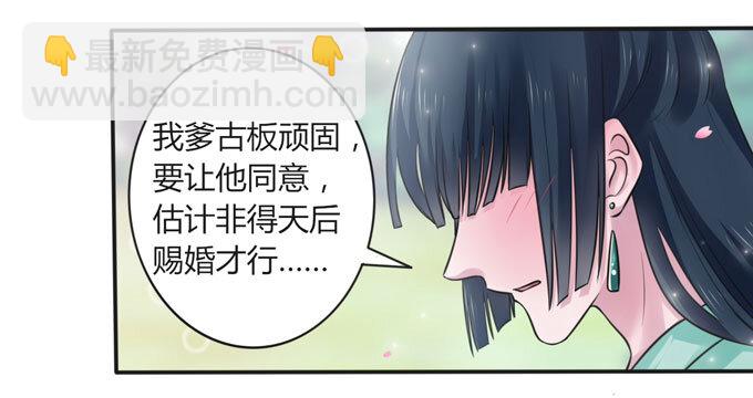 《女装大佬养成记》106 终达目的 第20页