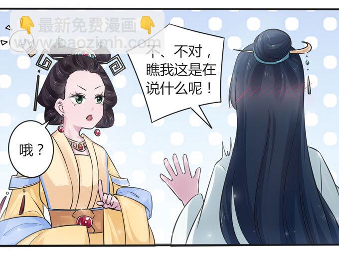 《女装大佬养成记》106 终达目的 第21页