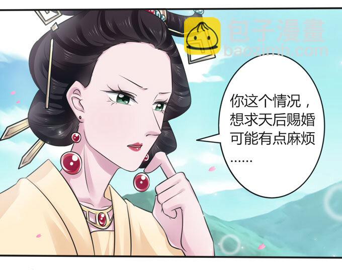 《女装大佬养成记》106 终达目的 第22页