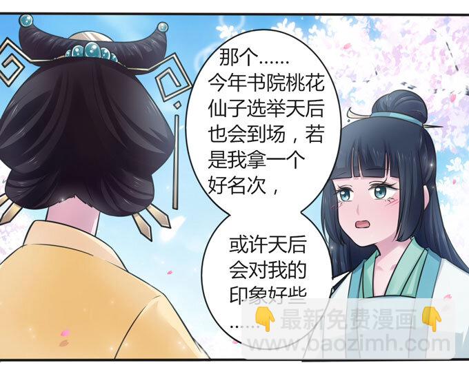 《女装大佬养成记》106 终达目的 第23页