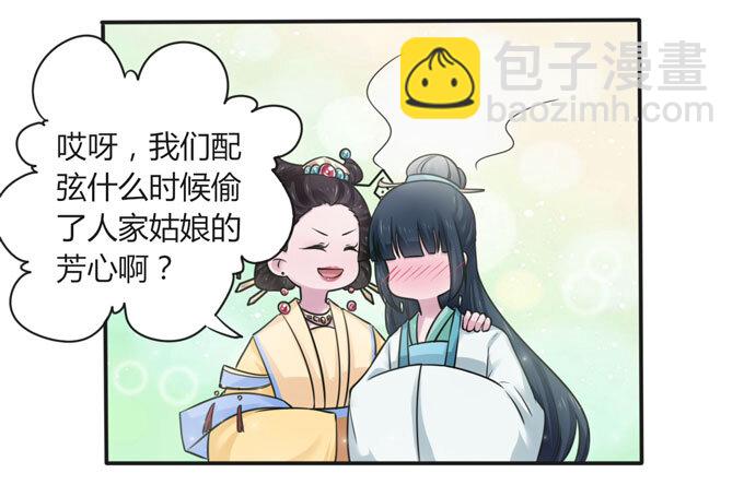 《女装大佬养成记》106 终达目的 第24页