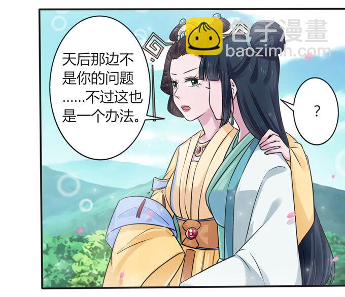 《女装大佬养成记》106 终达目的 第25页