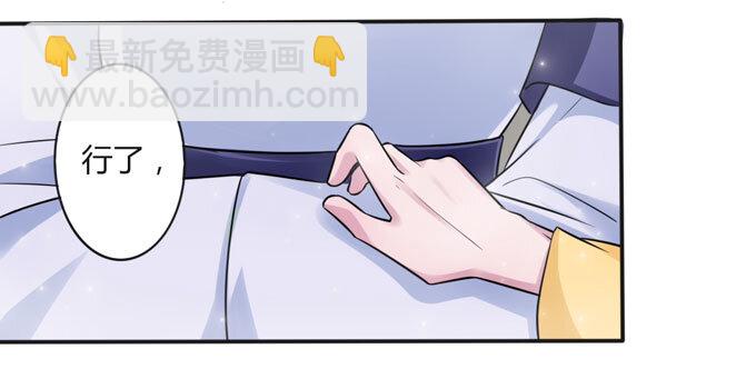 《女装大佬养成记》106 终达目的 第26页