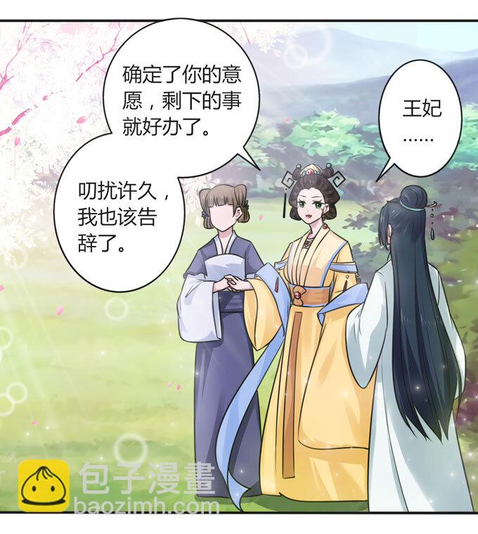 《女装大佬养成记》106 终达目的 第27页