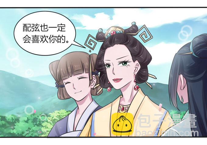 《女装大佬养成记》106 终达目的 第28页