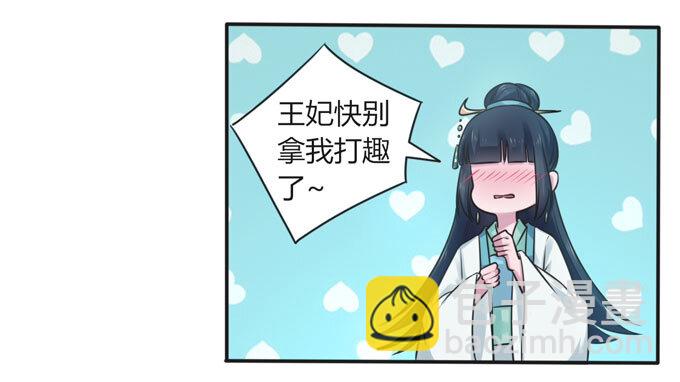 《女装大佬养成记》106 终达目的 第29页