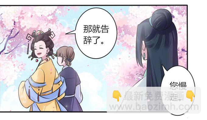 《女装大佬养成记》106 终达目的 第30页