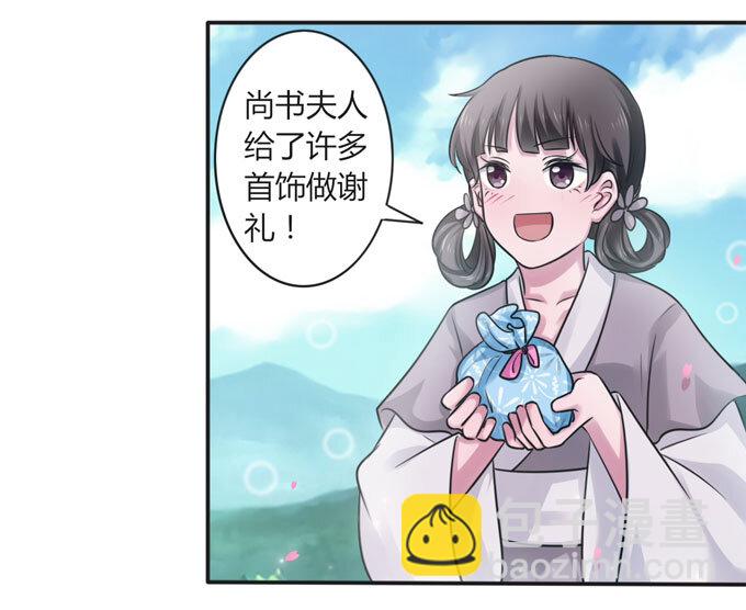 《女装大佬养成记》106 终达目的 第35页