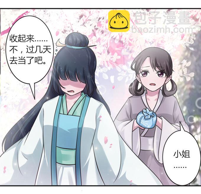《女装大佬养成记》106 终达目的 第37页