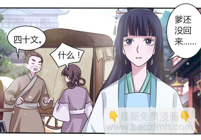 《女装大佬养成记》106 终达目的 第41页