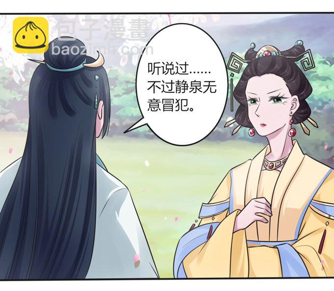 《女装大佬养成记》106 终达目的 第5页