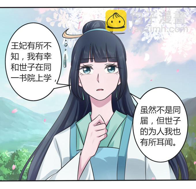 《女装大佬养成记》106 终达目的 第6页