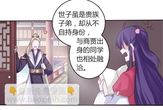 《女装大佬养成记》106 终达目的 第7页