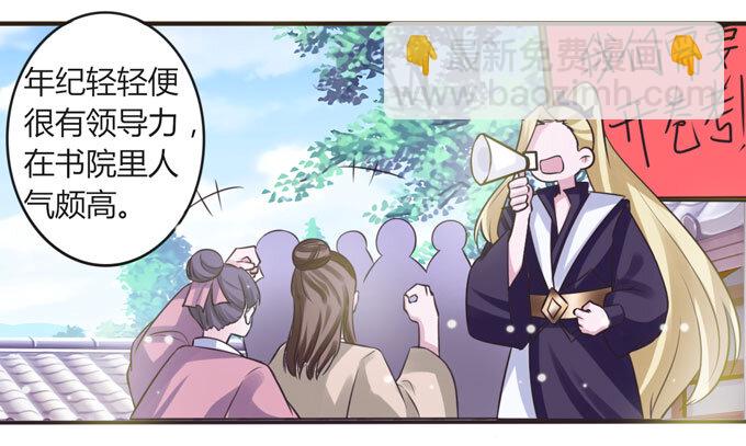 《女装大佬养成记》106 终达目的 第9页