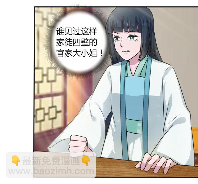 《女装大佬养成记》107 晨会 第10页