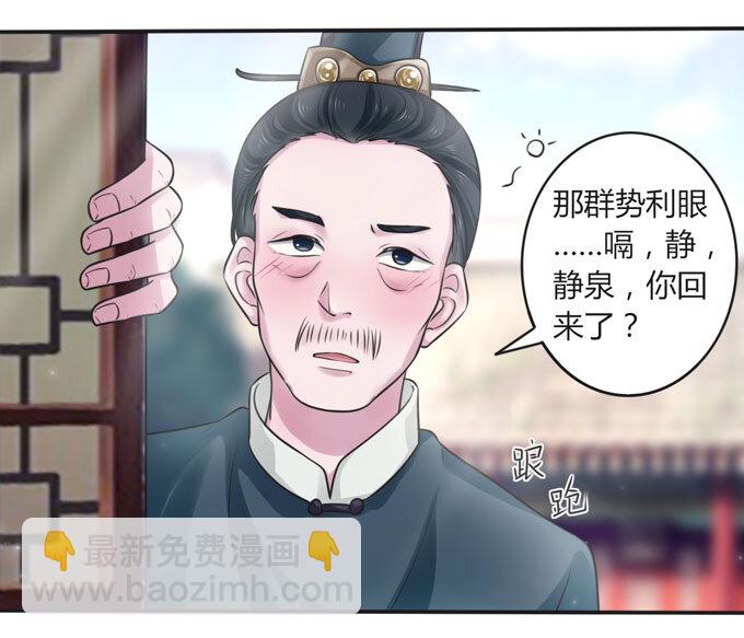 《女装大佬养成记》107 晨会 第12页