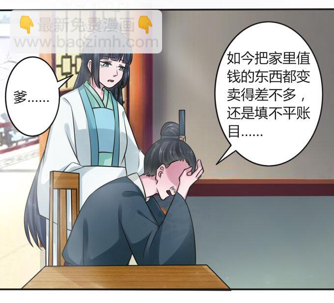 《女装大佬养成记》107 晨会 第16页