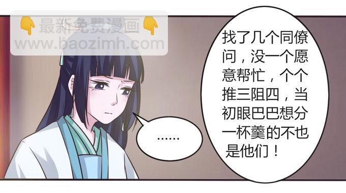 《女装大佬养成记》107 晨会 第17页