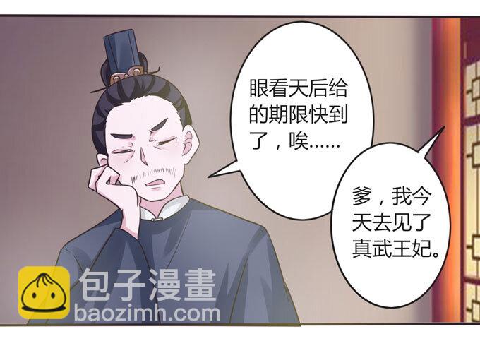 《女装大佬养成记》107 晨会 第18页