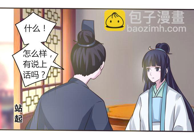《女装大佬养成记》107 晨会 第19页