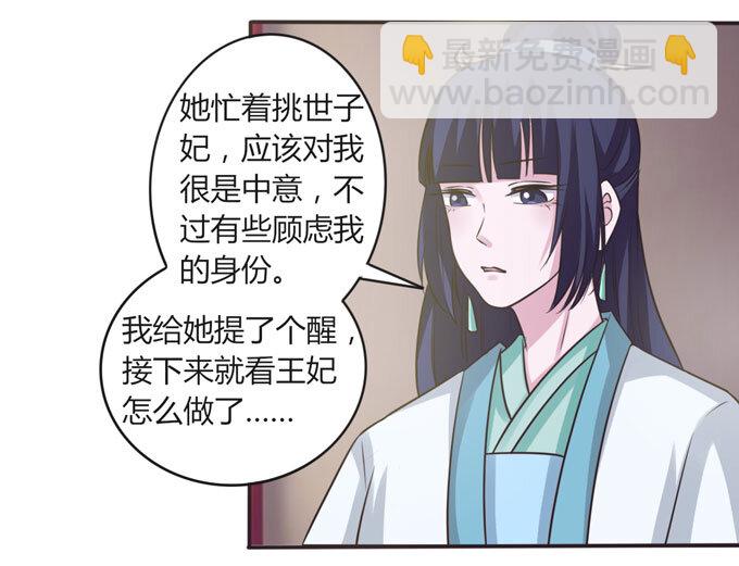 《女装大佬养成记》107 晨会 第20页