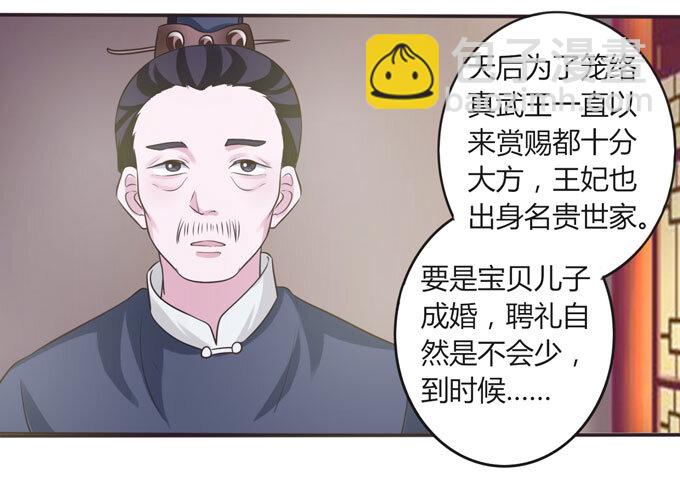 《女装大佬养成记》107 晨会 第21页