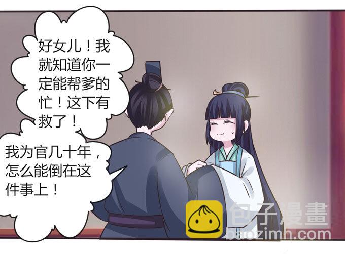 《女装大佬养成记》107 晨会 第22页