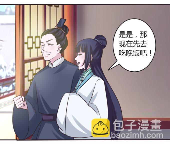 《女装大佬养成记》107 晨会 第23页