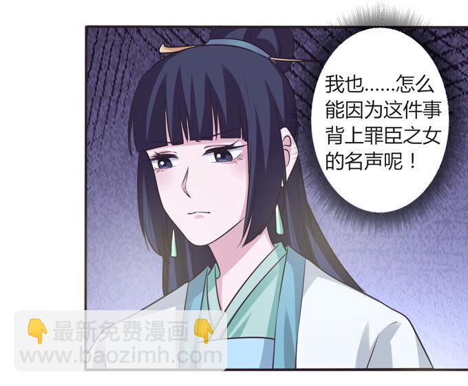 《女装大佬养成记》107 晨会 第24页
