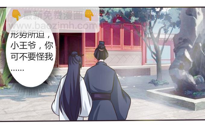 《女装大佬养成记》107 晨会 第25页