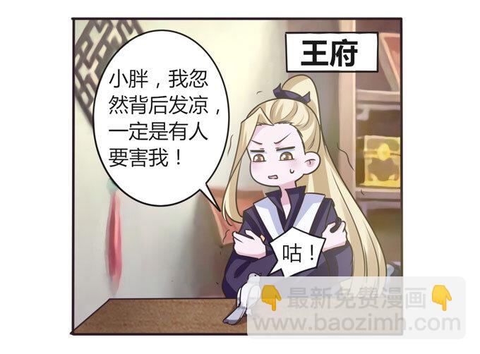 《女装大佬养成记》107 晨会 第26页