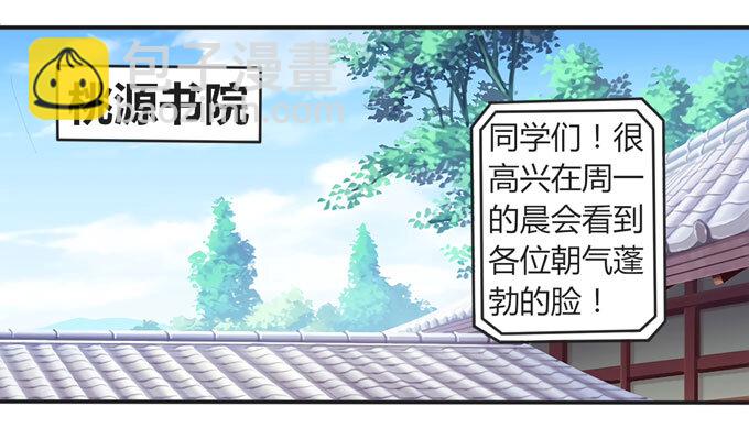 《女装大佬养成记》107 晨会 第27页