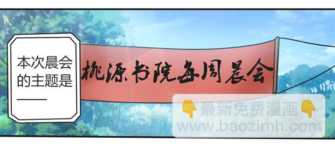 《女装大佬养成记》107 晨会 第28页