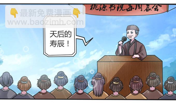 《女装大佬养成记》107 晨会 第29页