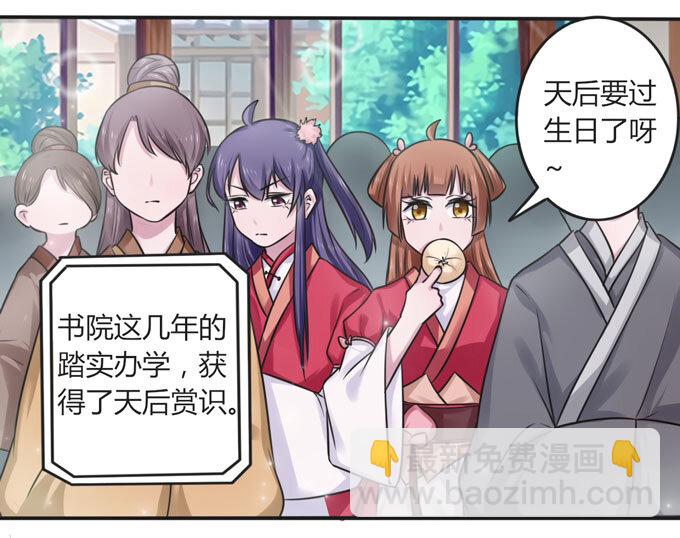 《女装大佬养成记》107 晨会 第30页