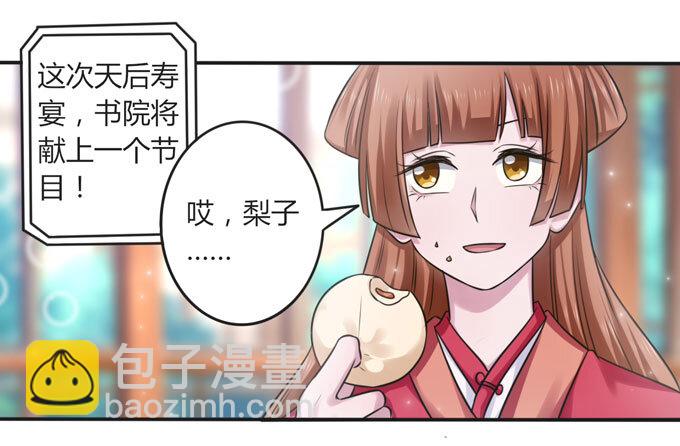 《女装大佬养成记》107 晨会 第31页