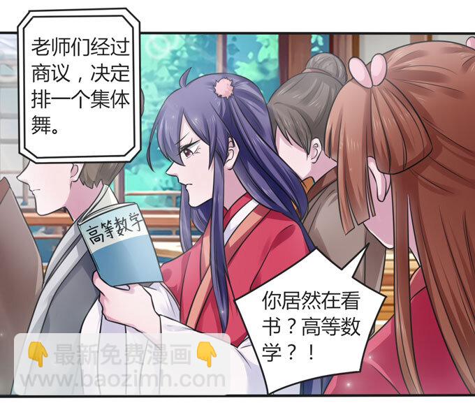 《女装大佬养成记》107 晨会 第32页