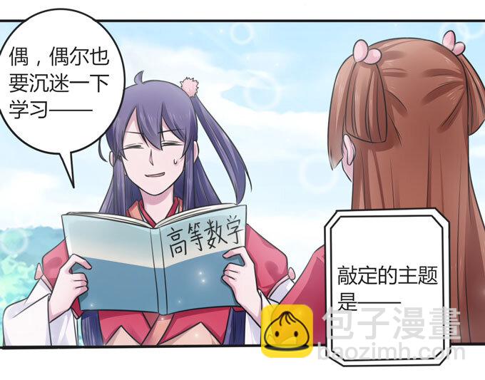 《女装大佬养成记》107 晨会 第33页
