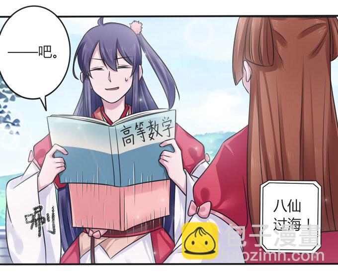 《女装大佬养成记》107 晨会 第34页