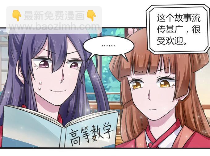 《女装大佬养成记》107 晨会 第36页