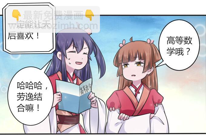 《女装大佬养成记》107 晨会 第37页