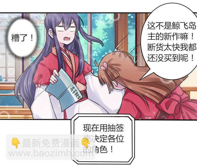 《女装大佬养成记》107 晨会 第39页