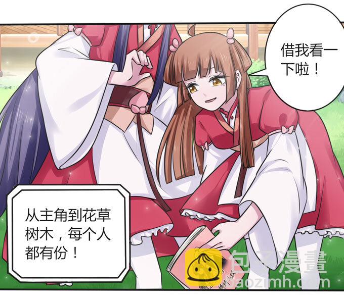 《女装大佬养成记》107 晨会 第40页