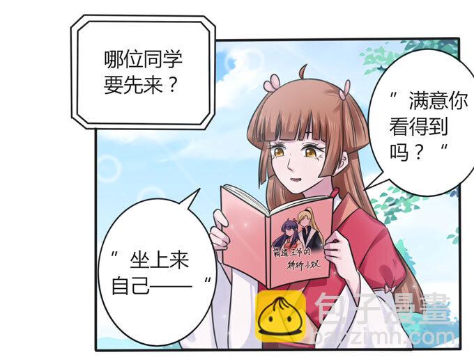 《女装大佬养成记》107 晨会 第41页