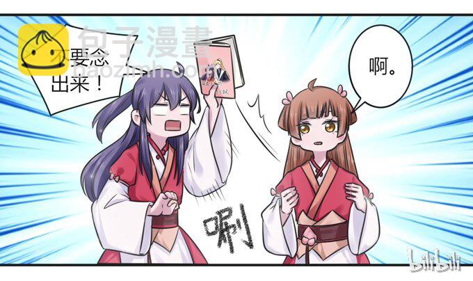 《女装大佬养成记》107 晨会 第42页