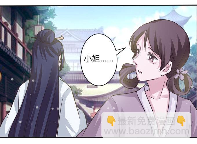 《女装大佬养成记》107 晨会 第4页