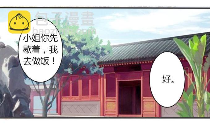 《女装大佬养成记》107 晨会 第6页